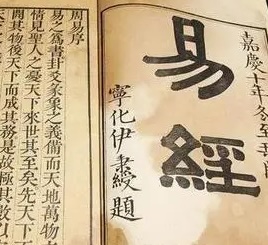易經嘉慶