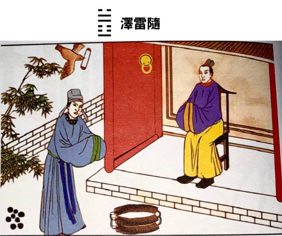 易經八卦兑＋震＝澤雷隨卦占卜