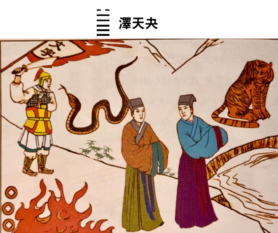 易經八卦占卜 兌＋乾＝澤天夬卦